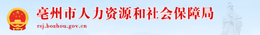 安徽亳州2024年中級經濟師成績合格人員與考后抽查安排