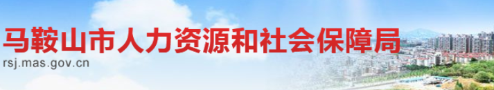 安徽馬鞍山2024年中級經濟師合格人數及抽查名單
