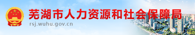 安徽蕪湖2024年中級經濟師合格人員抽查通知