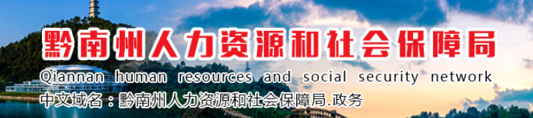 貴州黔南州2024年中級經濟師考后資格復審的通知