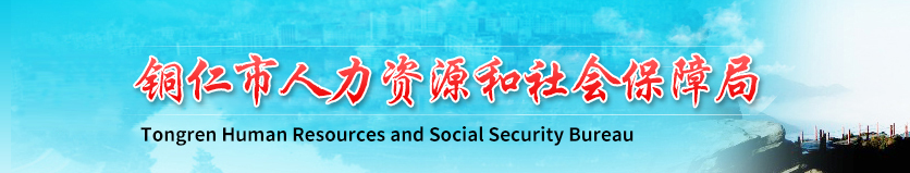 銅仁