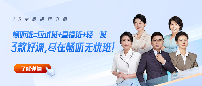 零基礎小白抄我的！2025年中級會計保姆級備考攻略來了！