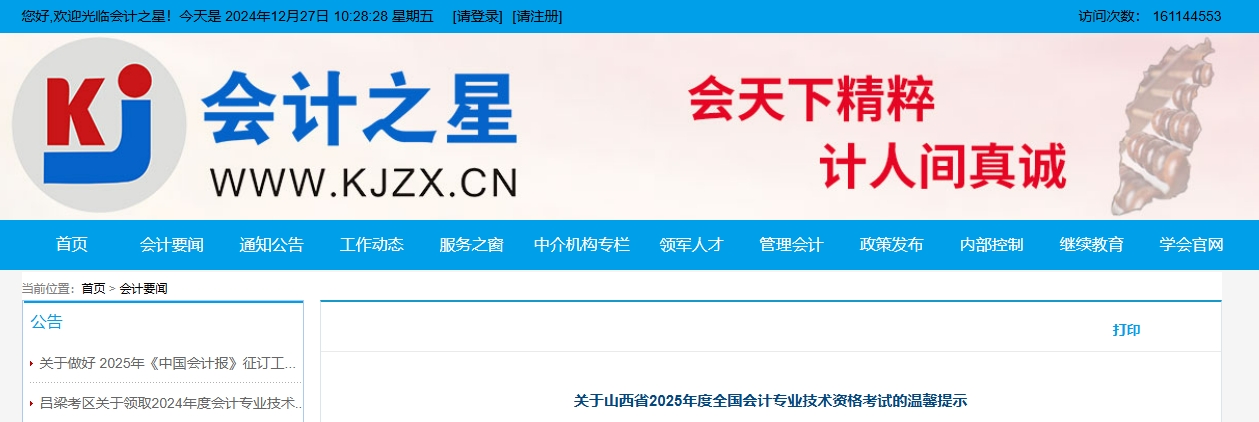 山西省2025年高級(jí)會(huì)計(jì)師考試報(bào)名的溫馨提示