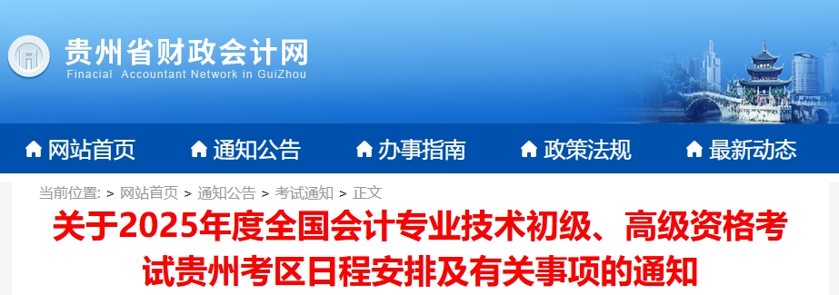 貴州