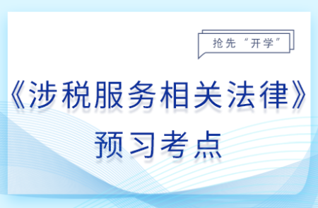 民事法律行為的效力樣態_25年涉稅服務相關法律預習考點