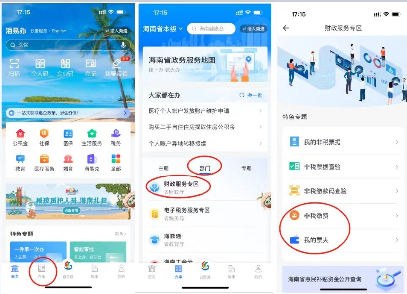 海南2025年中級會計考試網上繳費注意事項