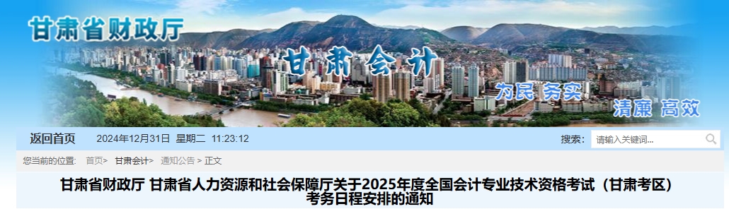 甘肅省2025年高級會計師考試報名信息發布
