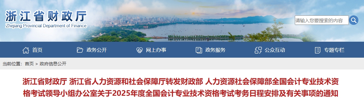 浙江省2025年高級會計師考試報名簡章公布