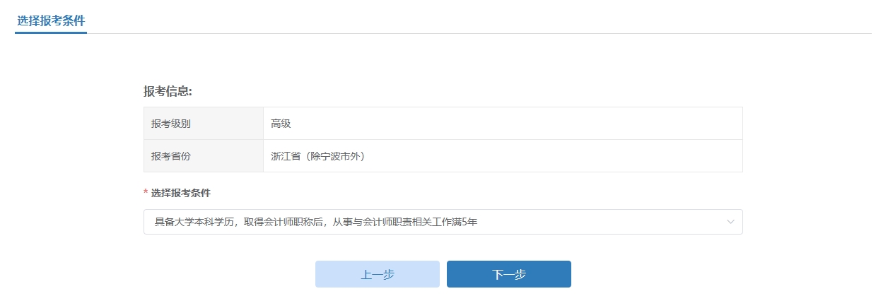 報考條件