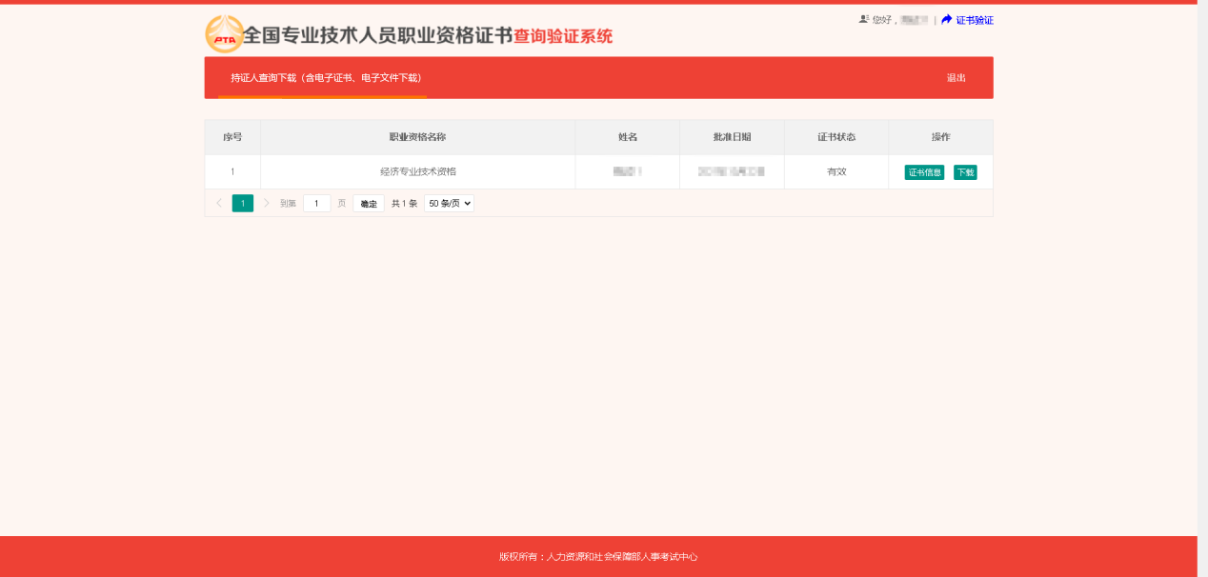 中級會計電子證書