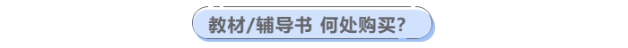 中級會計教材購買渠道