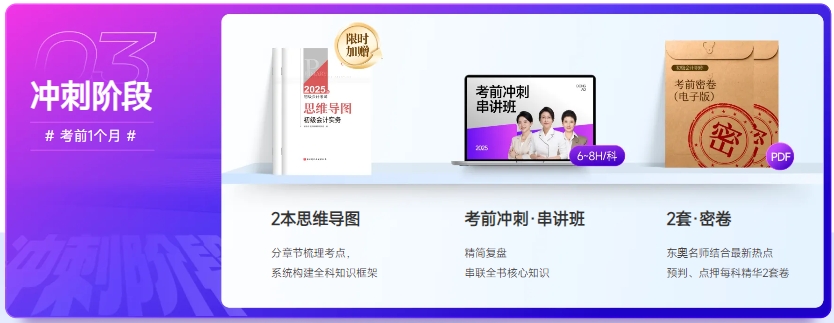 初級會計沖刺階段
