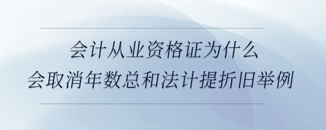 年數總和法計提折舊舉例