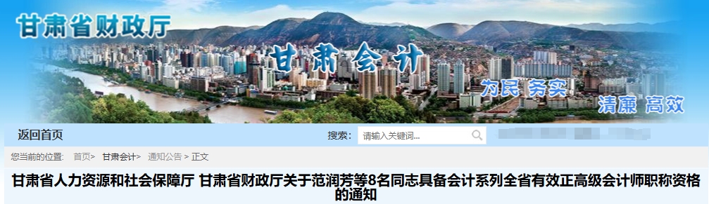 甘肅省2024年正高級會計職稱評審通過人員名單的通知
