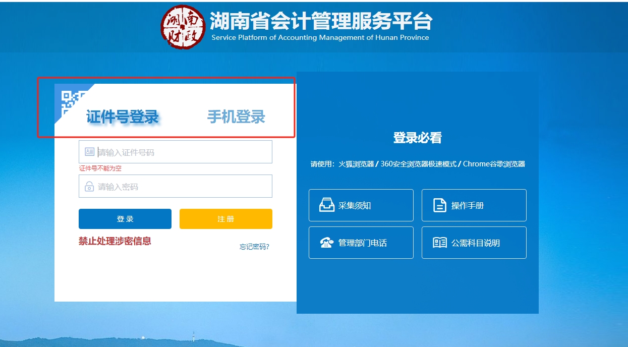 2024年湖南會計繼續教育什么時間截止？