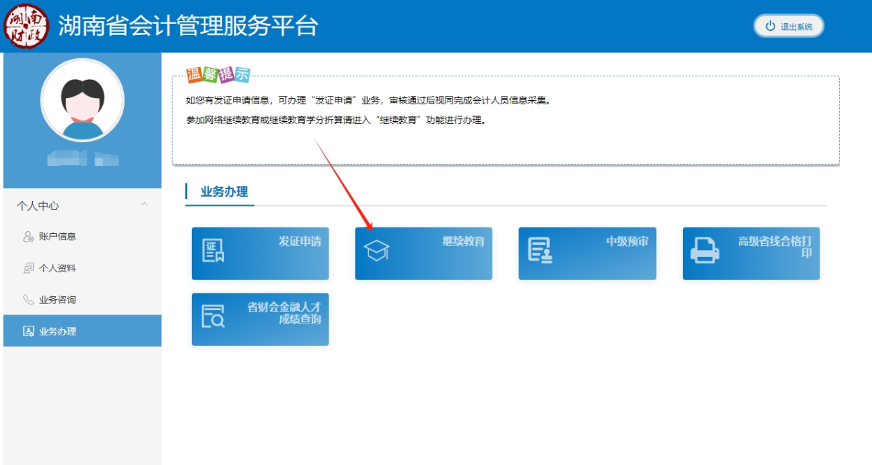 2024年湖南會計繼續教育什么時間截止？