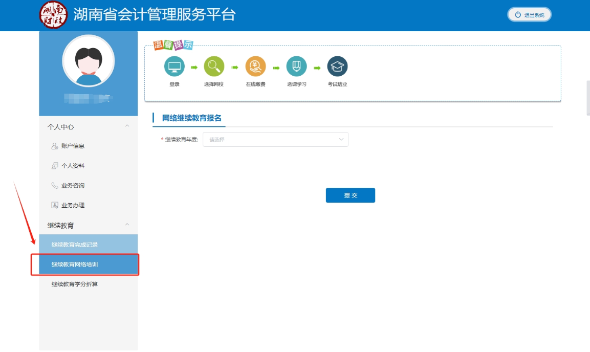 2024年湖南會計繼續教育什么時間截止？