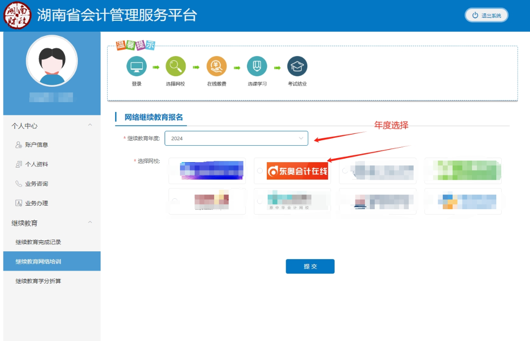 2024年湖南會計繼續教育什么時間截止？