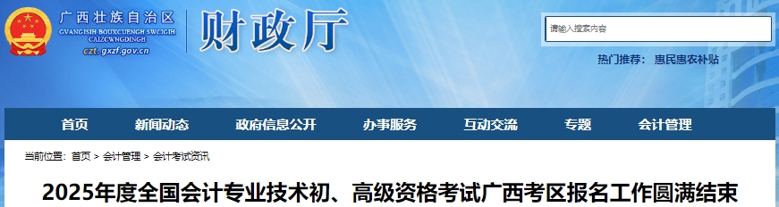 廣西2025年初級會計考試報名人數8.45萬人
