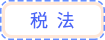 科目互聯_07