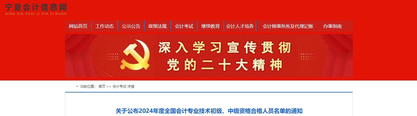 寧夏2024年中級會計911人通過考試！906人通過資格審核！