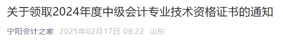 山東寧陽縣2024年中級會計證書領取時間公布