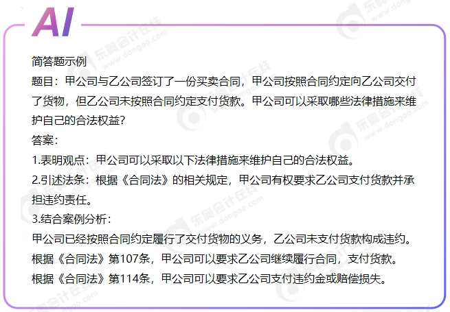 中級會計AI2