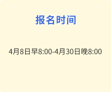 報名時間