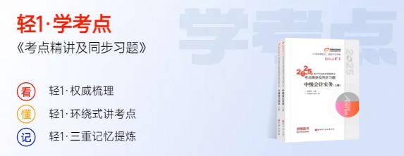 中級會計輕一