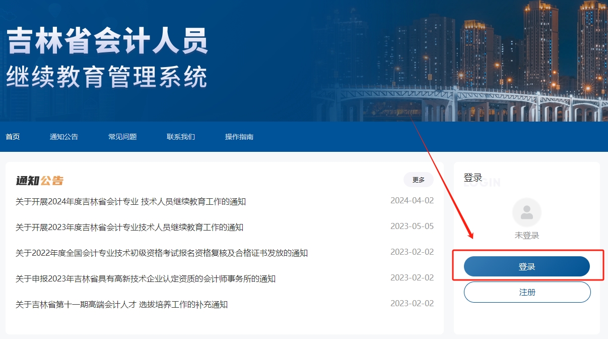 吉林省繼續教育登錄入口