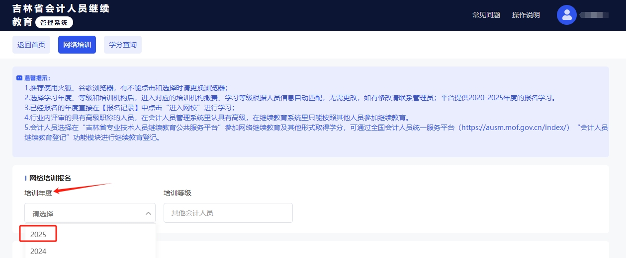 吉林省繼續教育課程購買