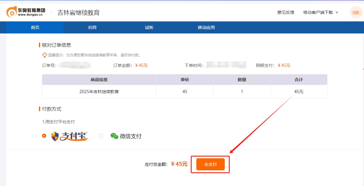 吉林省繼續教育課程購買