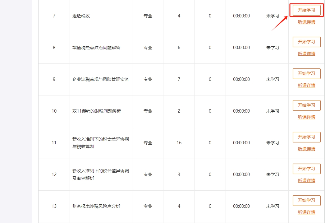 吉林省繼續教育聽課流程