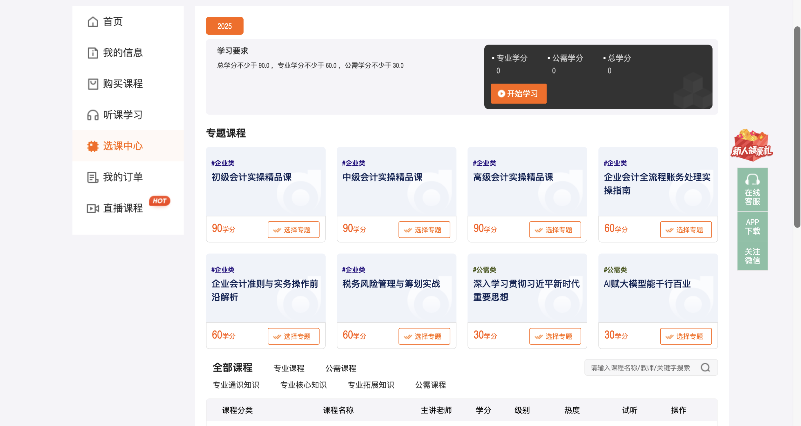 江西省會計繼續教育專題課程