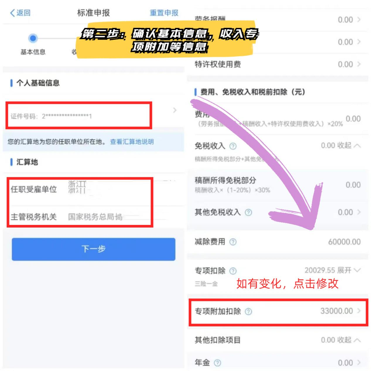 個稅退稅保姆級攻略，輕松省下好幾千!