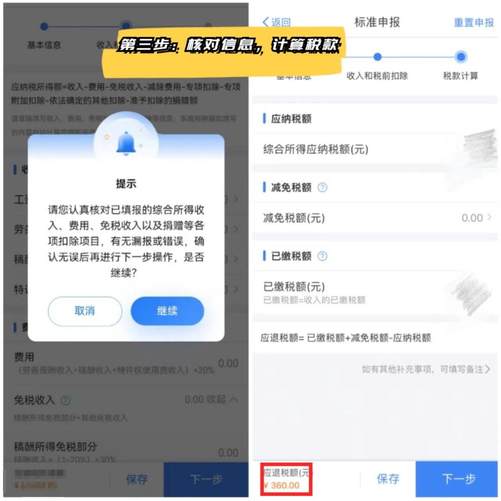 個稅退稅保姆級攻略，輕松省下好幾千!