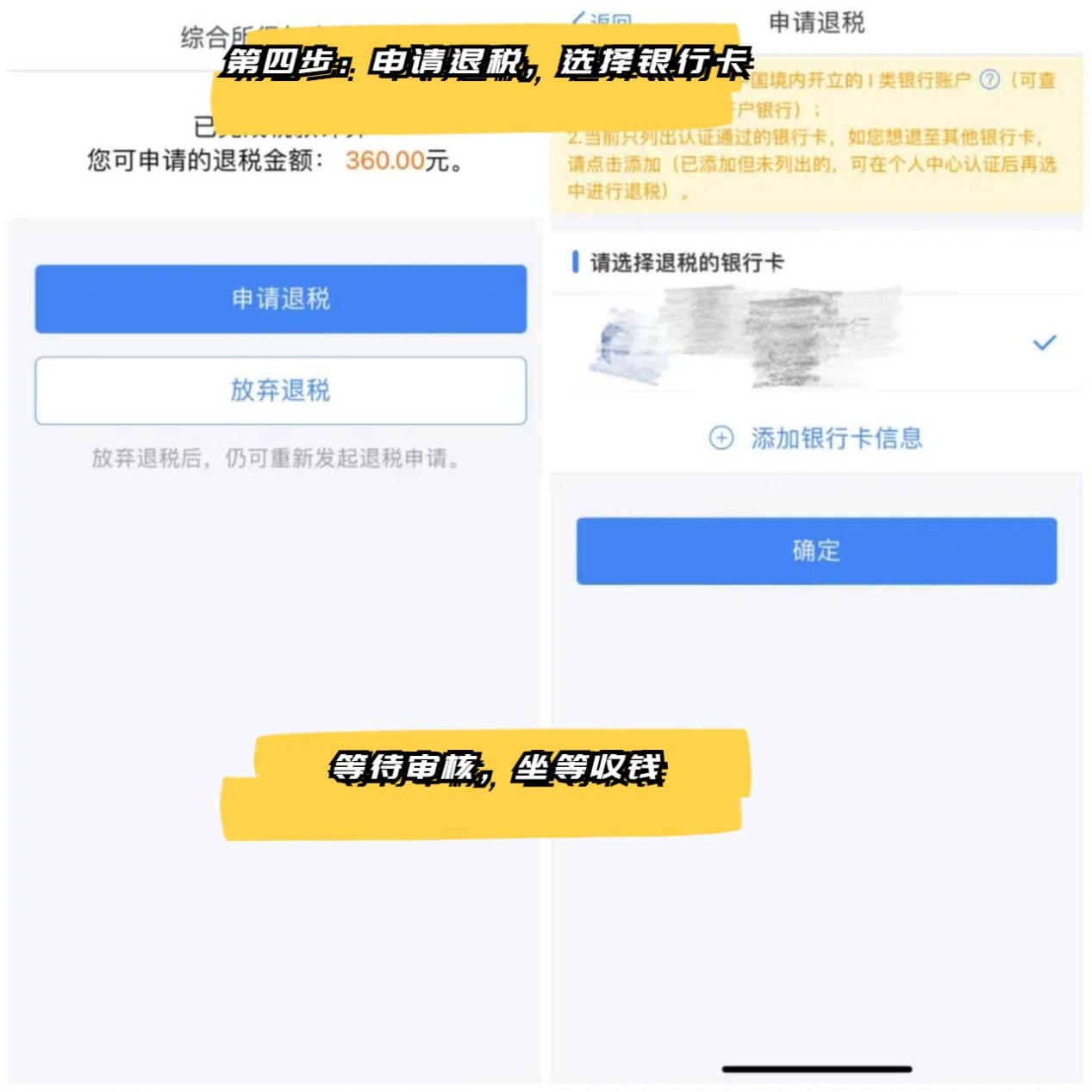 個稅退稅保姆級攻略，輕松省下好幾千!