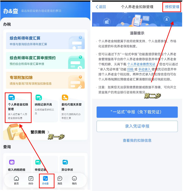 個人養老金抵扣個稅