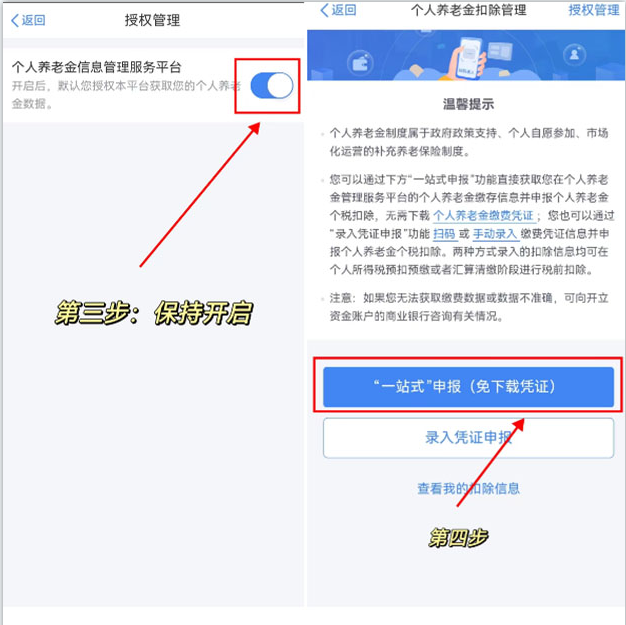 個人養老金抵扣個稅