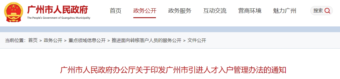50周歲以下高級會計師來廣州市創業或就業可申請落戶
