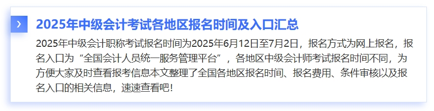 中級會計報名時間