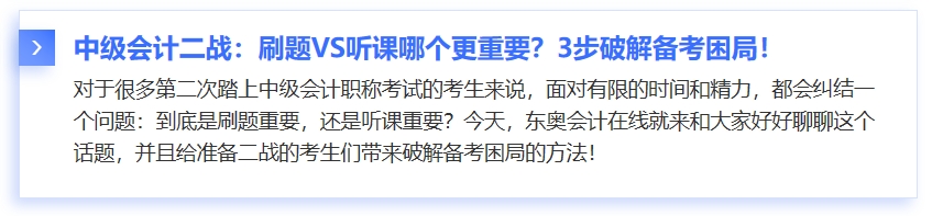 中級會計二戰