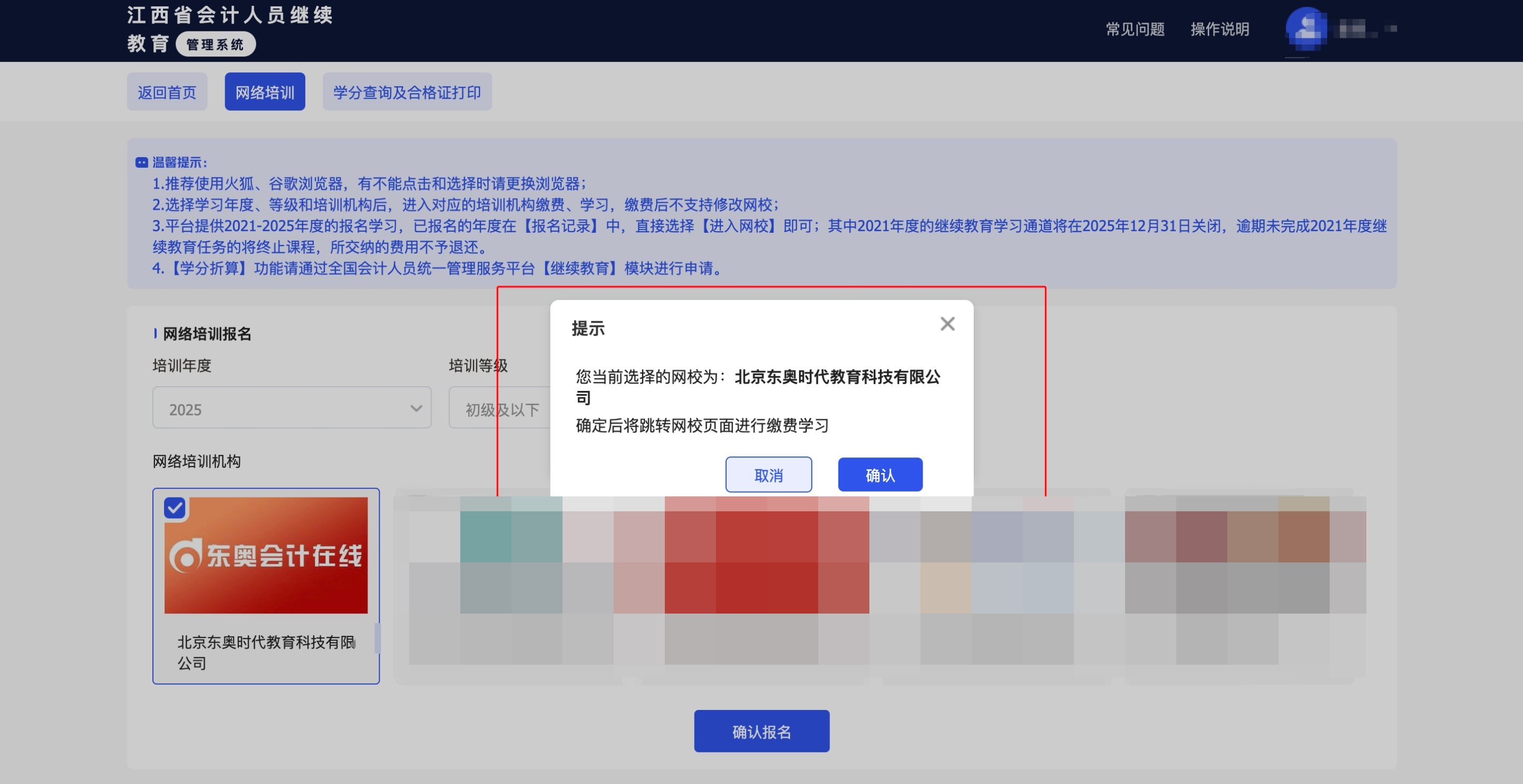 江西省會計繼續教育網校