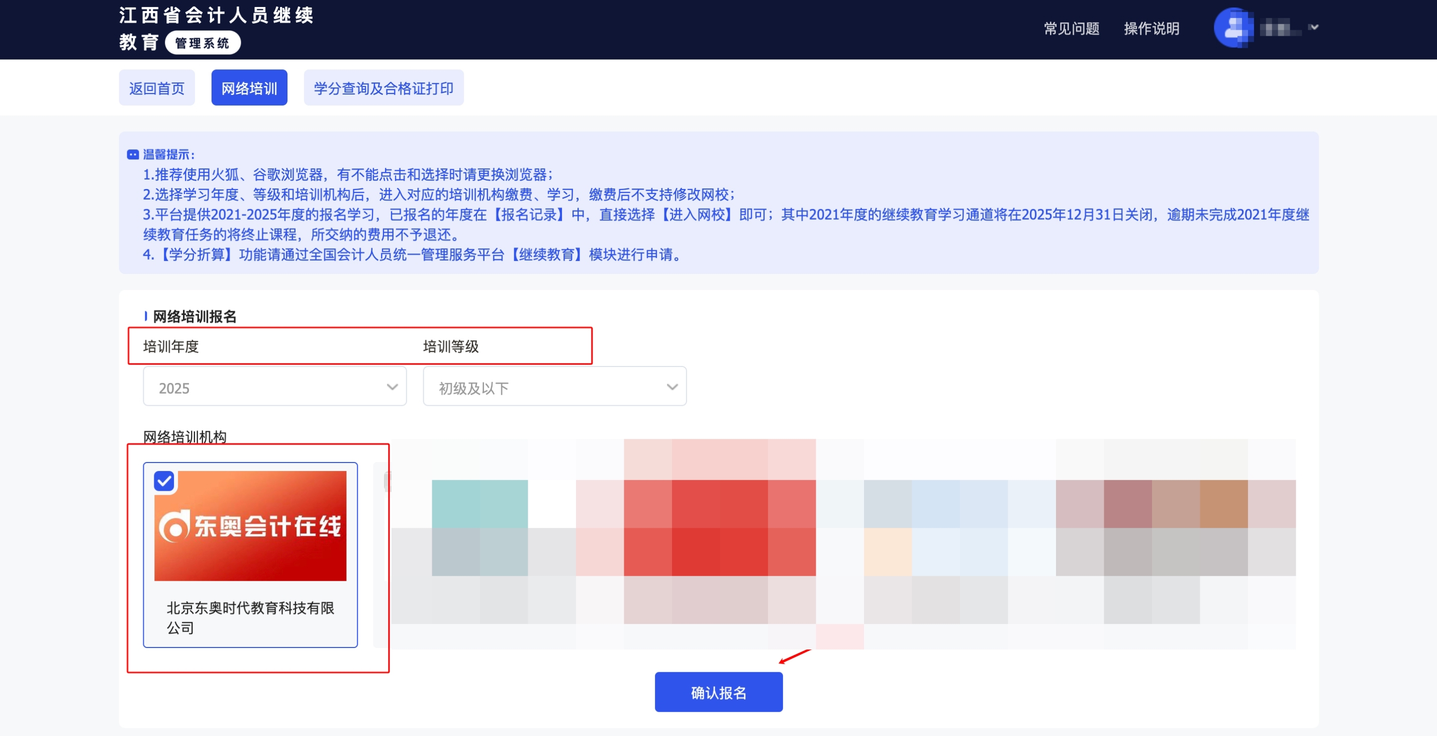 江西省會計繼續教育年度