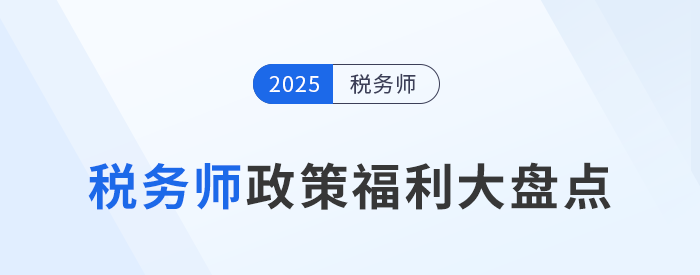 政策福利大盤點