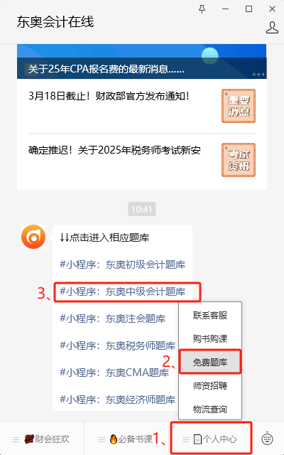 東奧會計中級會計