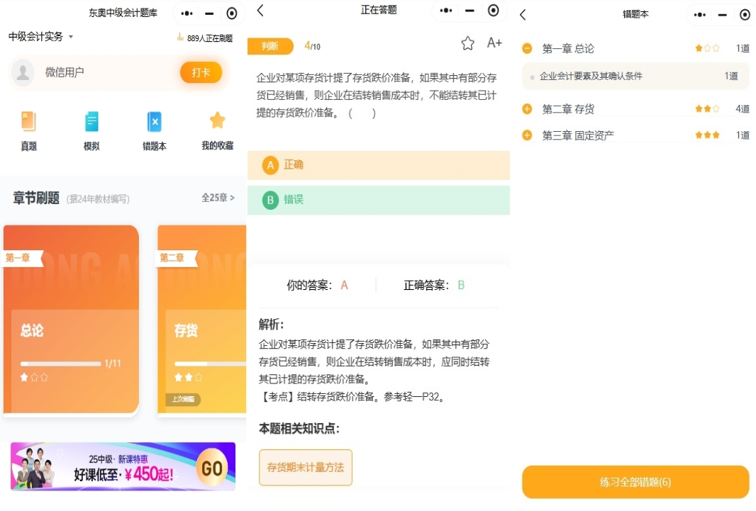 東奧會計中級會計