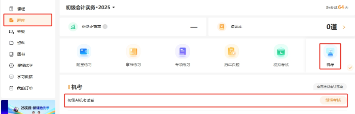 機考系統