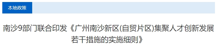 廣州南沙新區(qū)高級(jí)會(huì)計(jì)職稱提升補(bǔ)貼獎(jiǎng)勵(lì)3000元/人！
