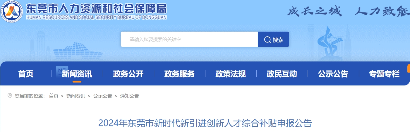 廣東東莞高級會(huì)計(jì)師最高補(bǔ)貼額度20萬元/人，正高級30萬元/人